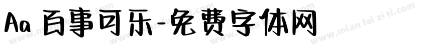 Aa 百事可乐字体转换